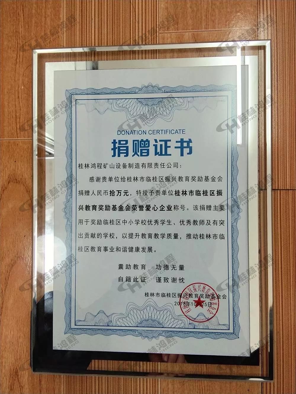 桂林鴻程榮獲振興教育獎勵基金會榮譽愛心企業光榮稱號 桂林鴻程榮獲振興教育獎勵基金會榮譽愛心企業光榮稱號