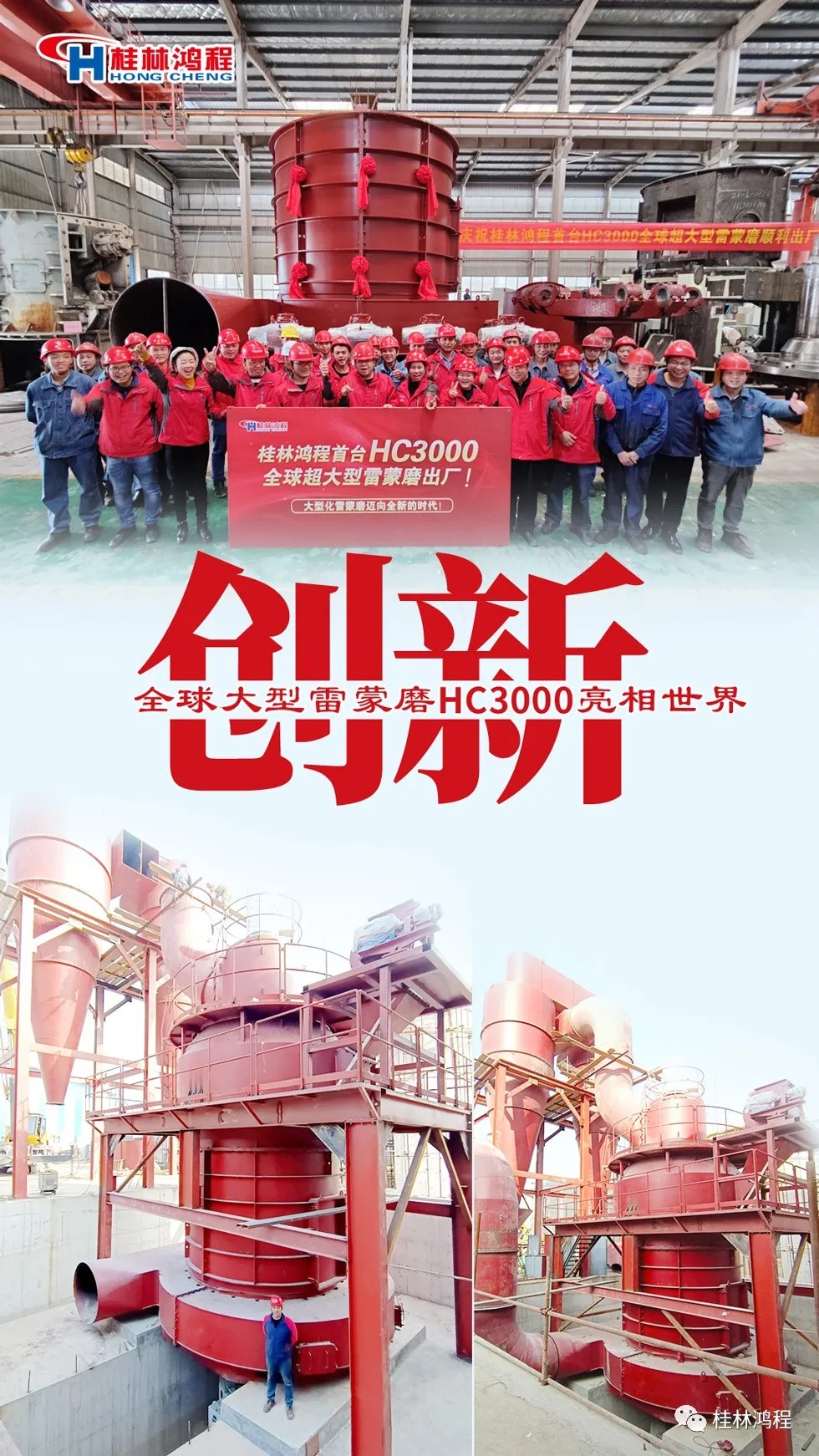 盤點2021年桂林鴻程硬核瞬間幾件大事有聚光燈！HC3000擺式磨粉機投入市場