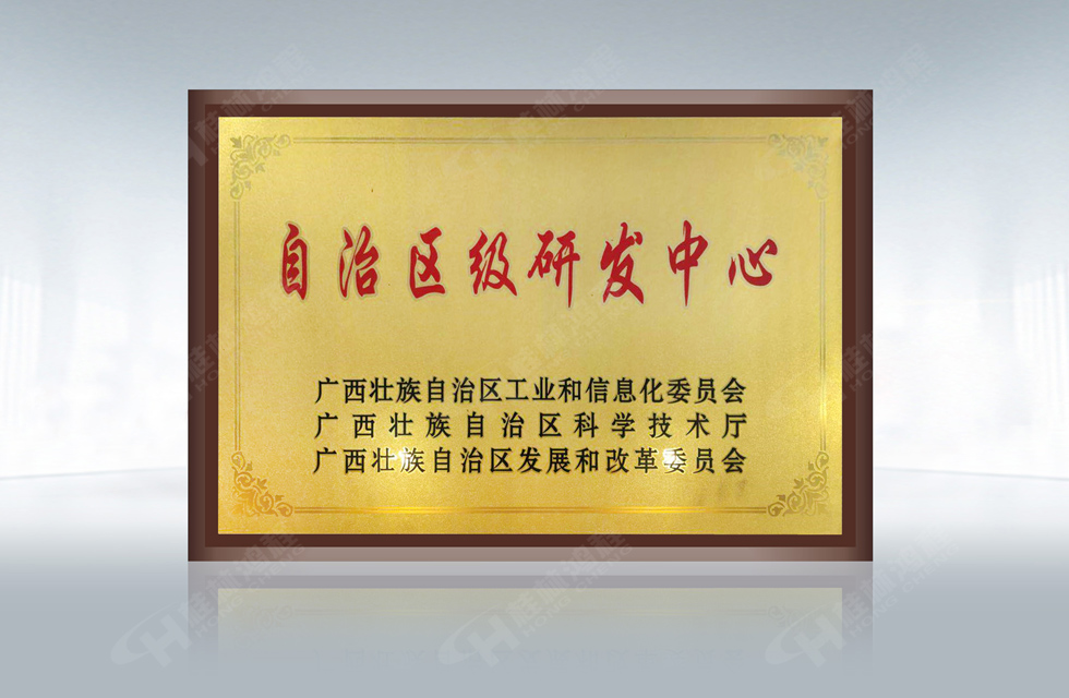 再摘殊榮！桂林鴻程榮獲“廣西科技進(jìn)步獎(jiǎng)”一等獎(jiǎng)